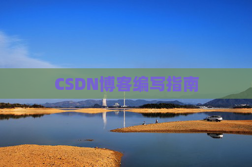 CSDN博客之星—郭霖的博客之旅